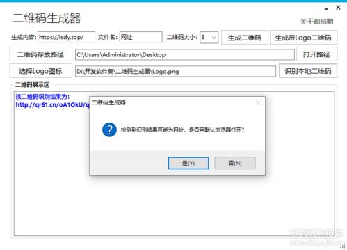 業(yè)余時(shí)間開發(fā)的二維碼生成軟件，解鎖便捷鏈接新體驗(yàn)——來自常德軟件開發(fā)的分享